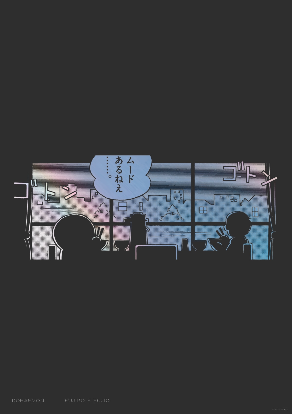 「真夜中の食堂車」