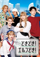 ドラマ「#神奈川に住んでるエルフの『どきどき！エルフどき！』」キービジュアル (c)鎧田／マイクロマガジン社／アニメ「#かなエル」製作委員会
