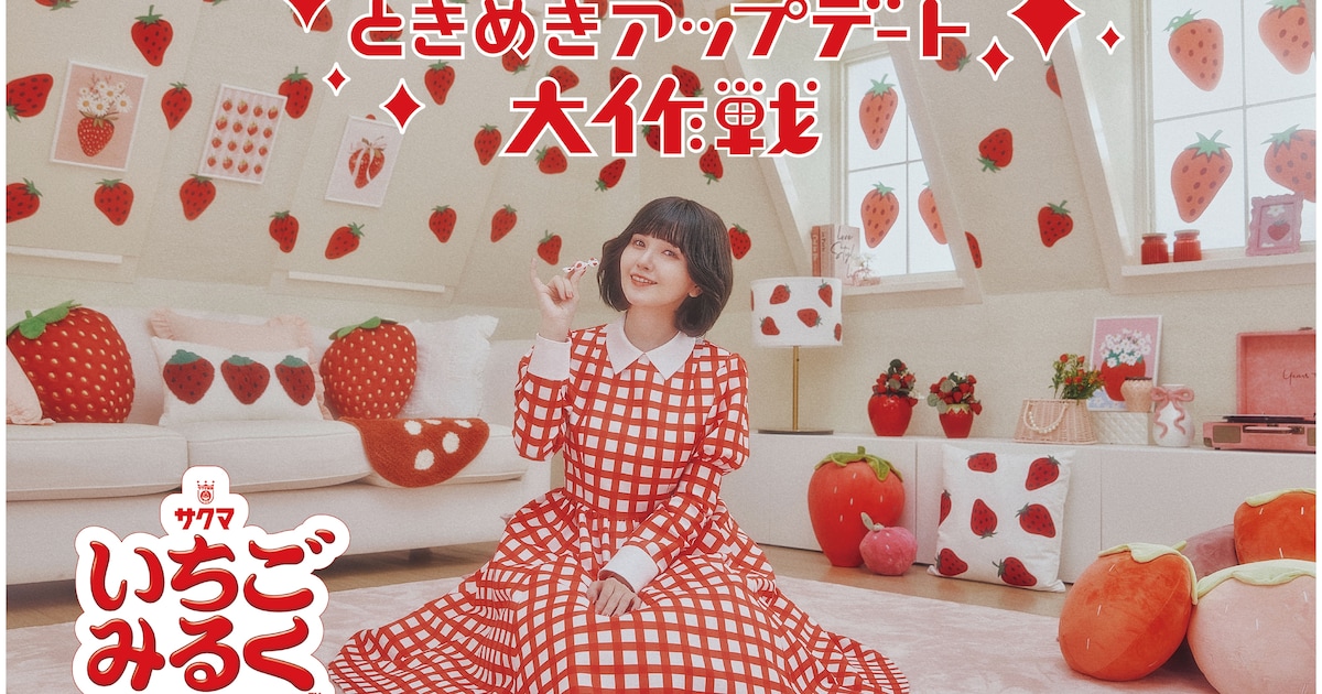 鬼頭明里がいちごみるく55周年WebCMに出演、レトロな映像に聖子ちゃん 