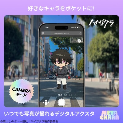 「ハイガクラ × MetaChara」シリーズのイメージ