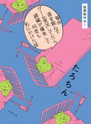 「毎日酒を飲みながらゲーム実況してたら膵臓が爆発して何度も死にかけた話」※デザインは制作中のもの