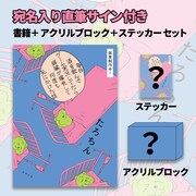 「毎日酒を飲みながらゲーム実況してたら膵臓が爆発して何度も死にかけた話」QJストア限定セット※デザインは制作中のもの