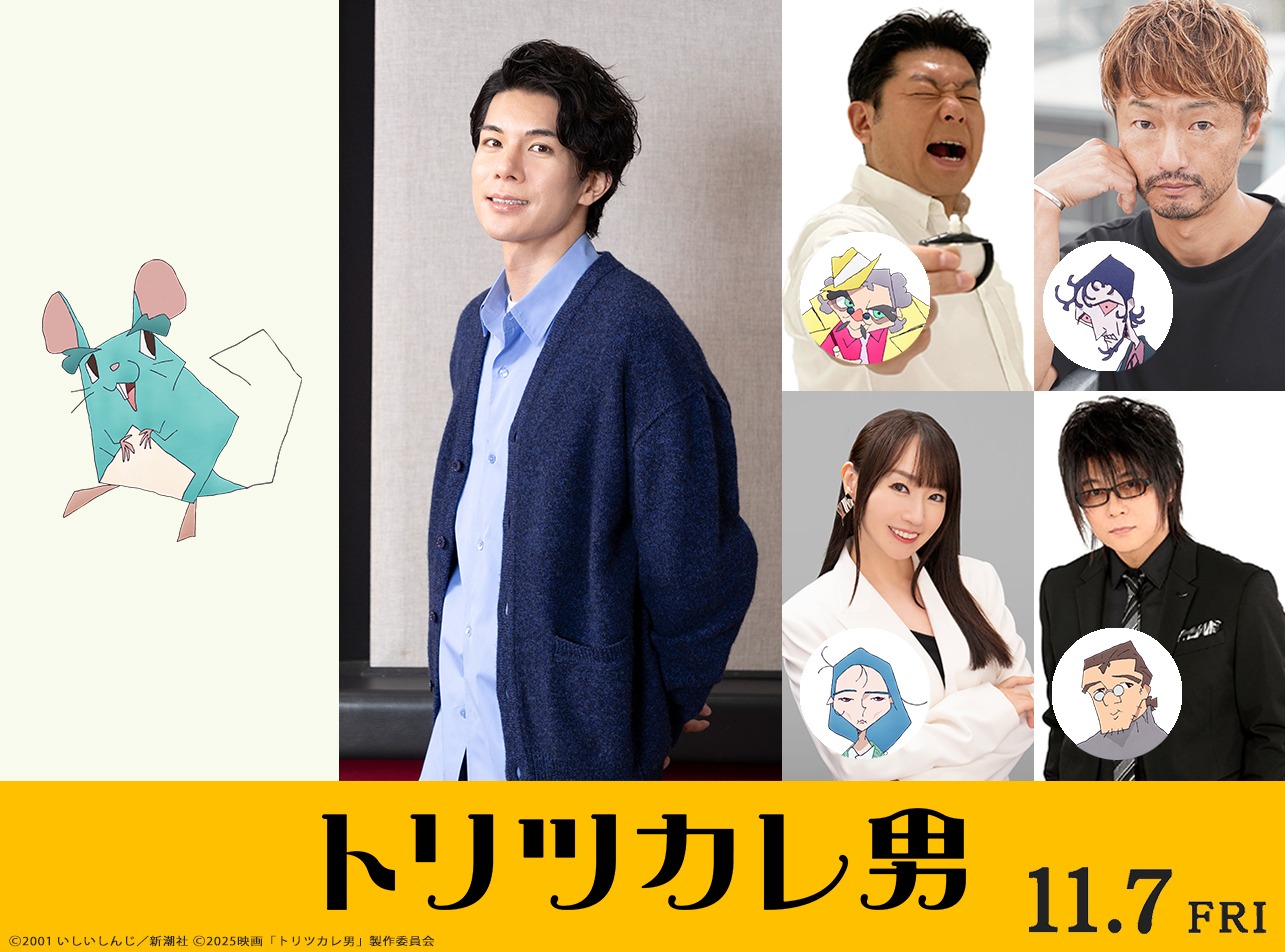 アニメ映画「トリツカレ男」追加キャストとそれぞれが演じるキャラクター (c)2001 いしいしんじ／新潮社 (c)2025 映画「トリツカレ男」製作委員会