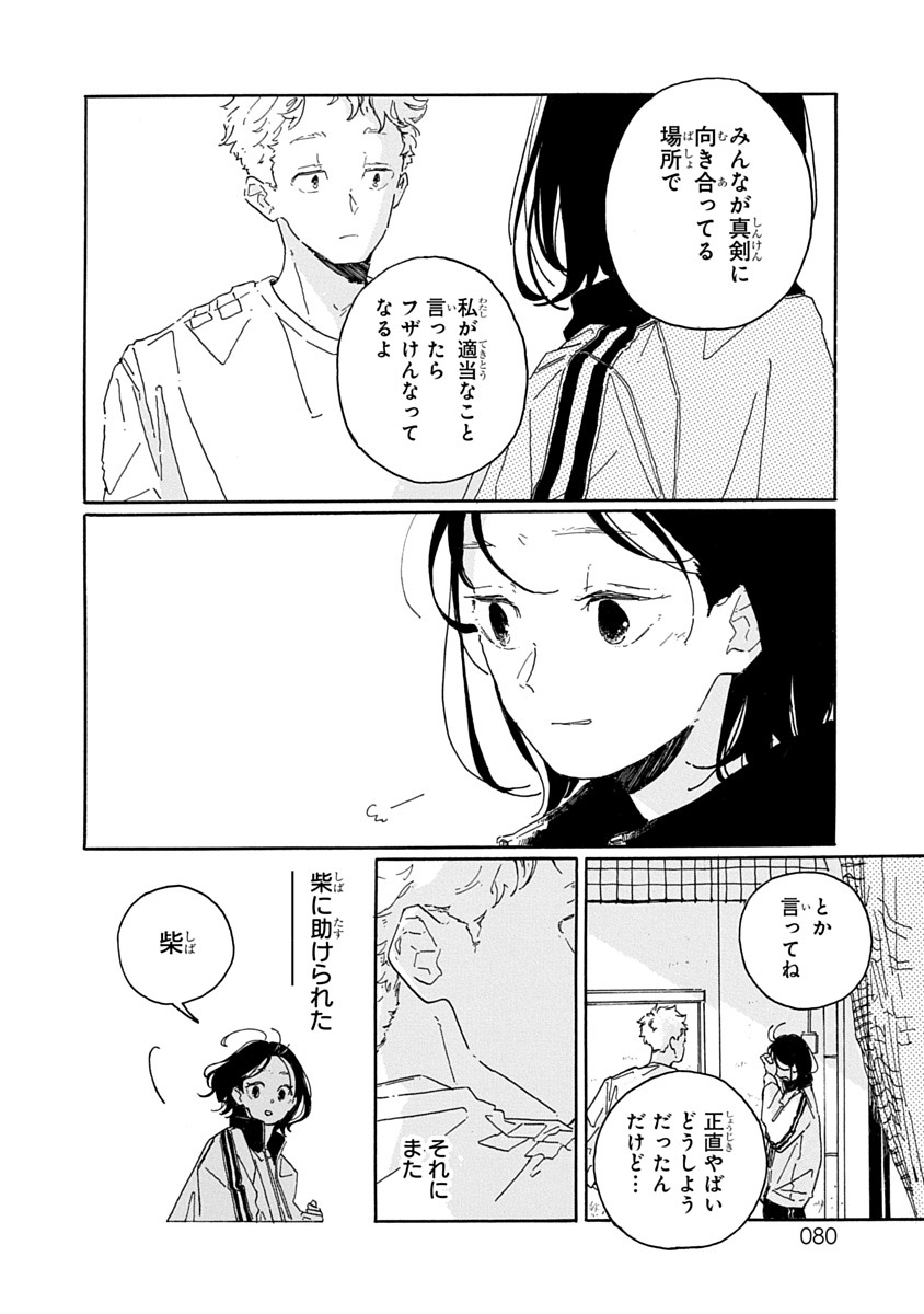 「春の夢を走る君へ」第2話より、野球に真摯に向き合う愛生。