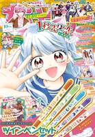 ちゃお10月号
