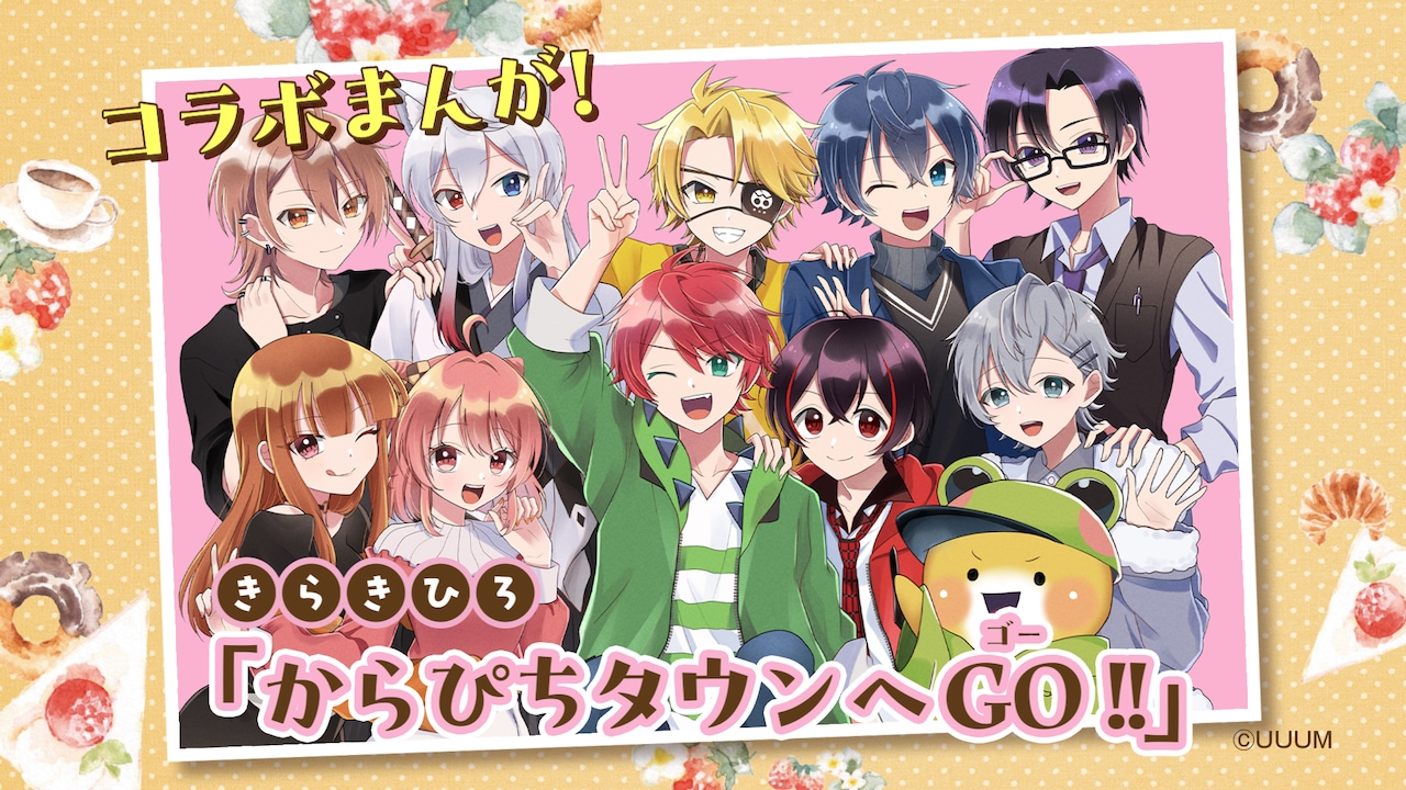 「からぴちタウンへGO!!」告知ビジュアル