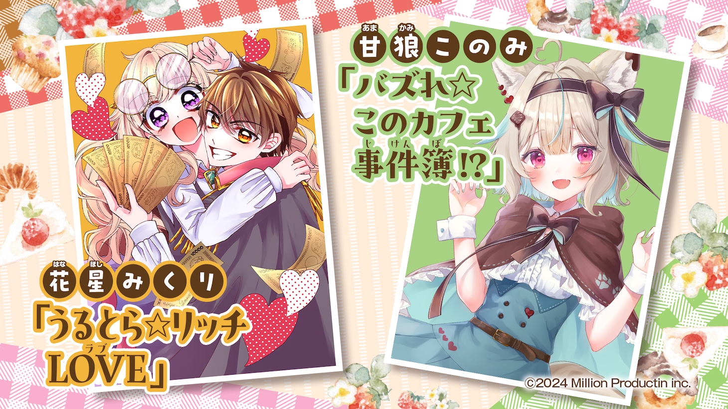 ちゃお10月号のマンガ情報