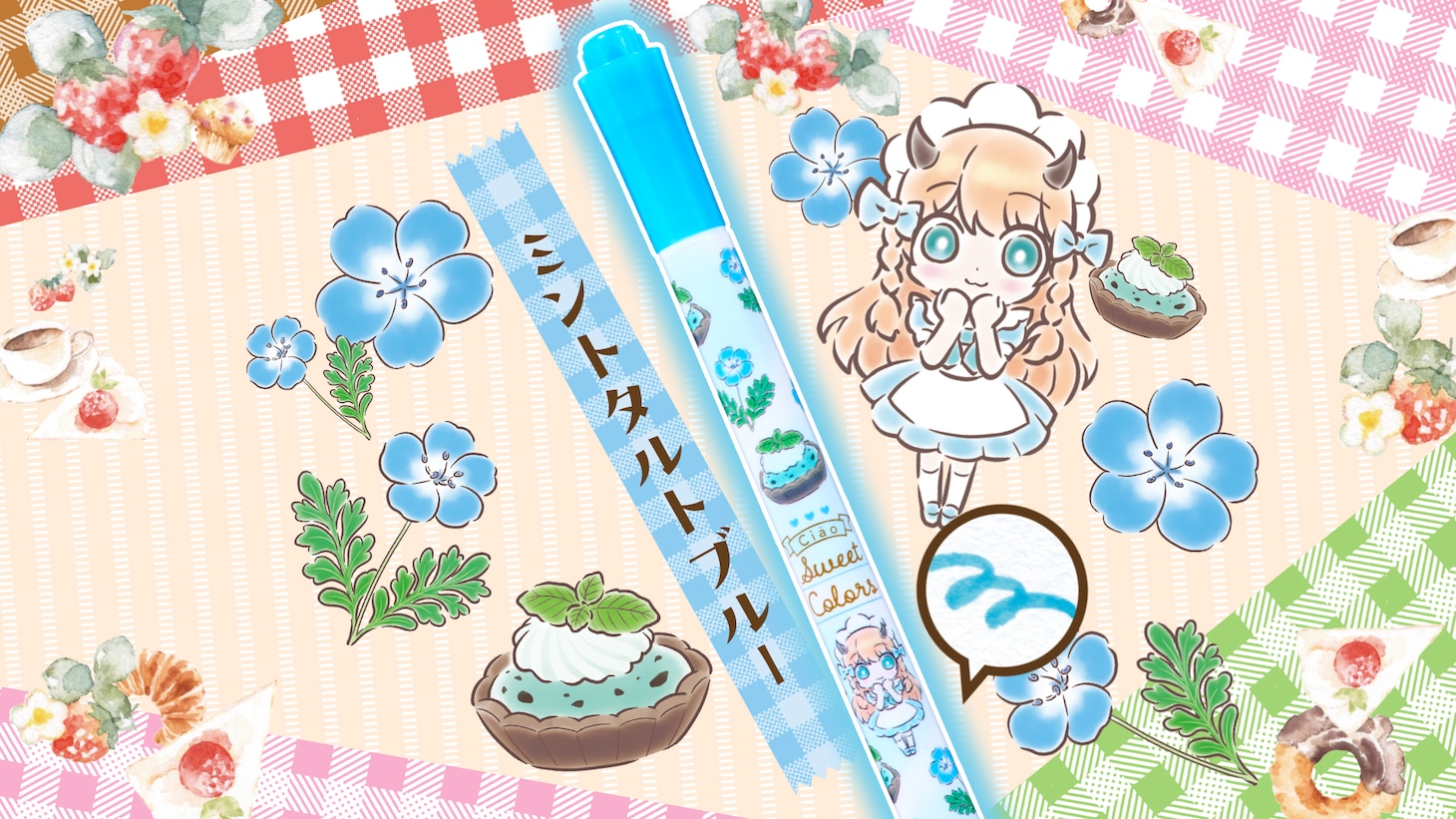 ちゃお10月号の付録「ときめきアフタヌーンティーツインペン」の1種