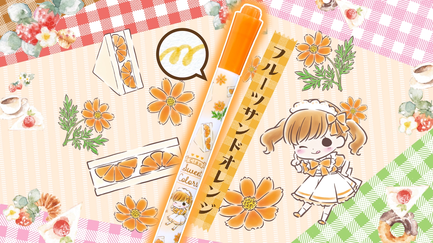 ちゃお10月号の付録「ときめきアフタヌーンティーツインペン」の1種