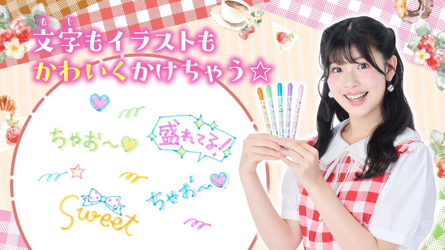 ちゃお10月号の付録「ときめきアフタヌーンティーツインペン」の紹介画像