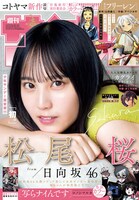 週刊少年サンデー40号