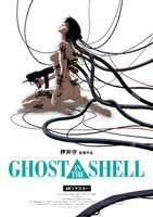 「GHOST IN THE SHELL / 攻殻機動隊」4Kリマスター版の告知ビジュアル