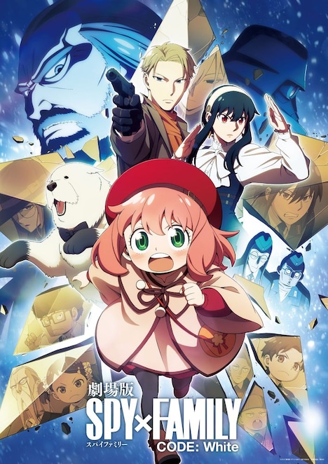 「劇場版 SPY×FAMILY CODE: White」キービジュアル