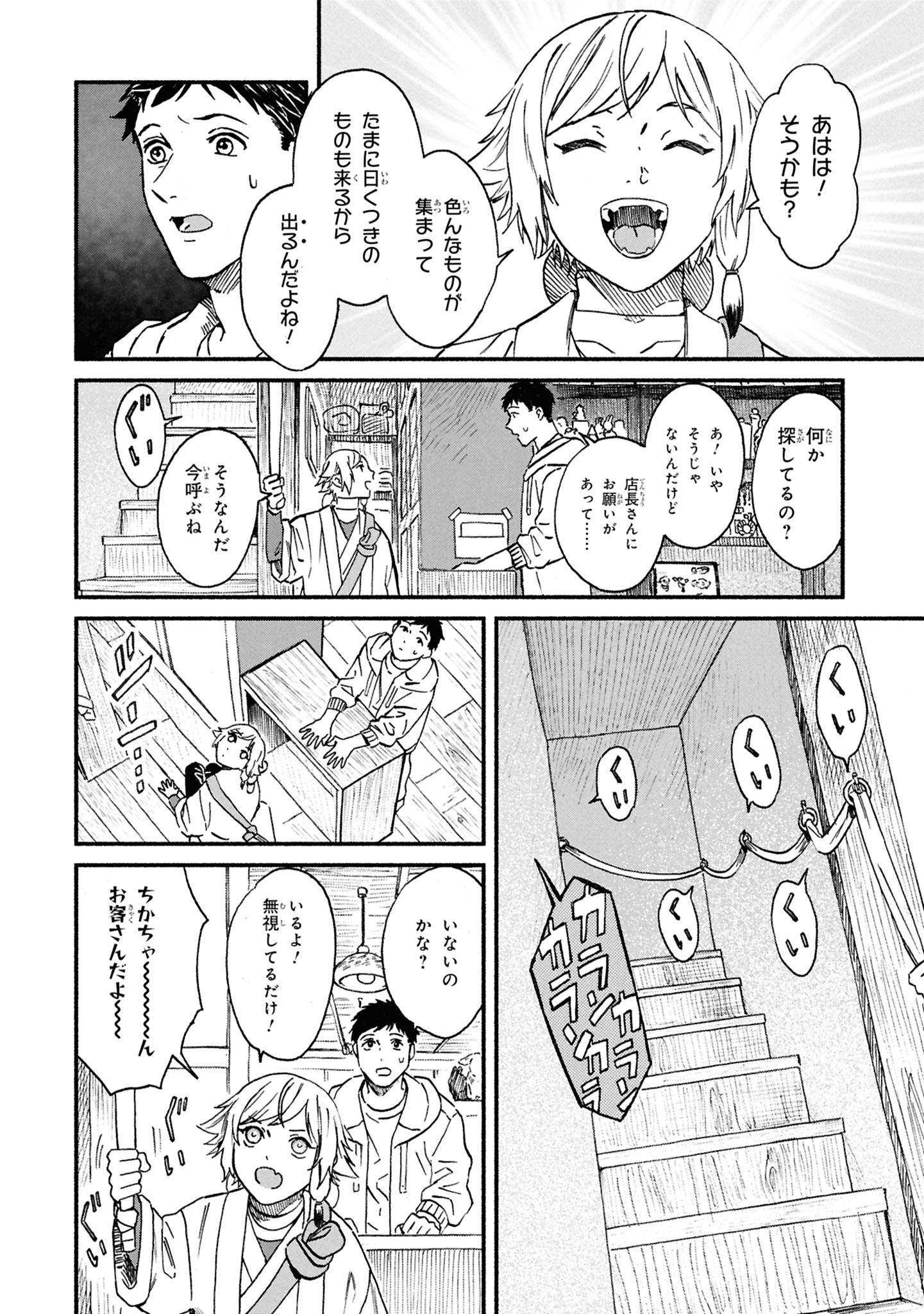 「がらくたから」より