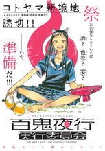 「百鬼夜行実行委員会」扉ページ (c)コトヤマ／小学館