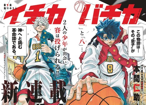 「イチカバチカ」扉ページ