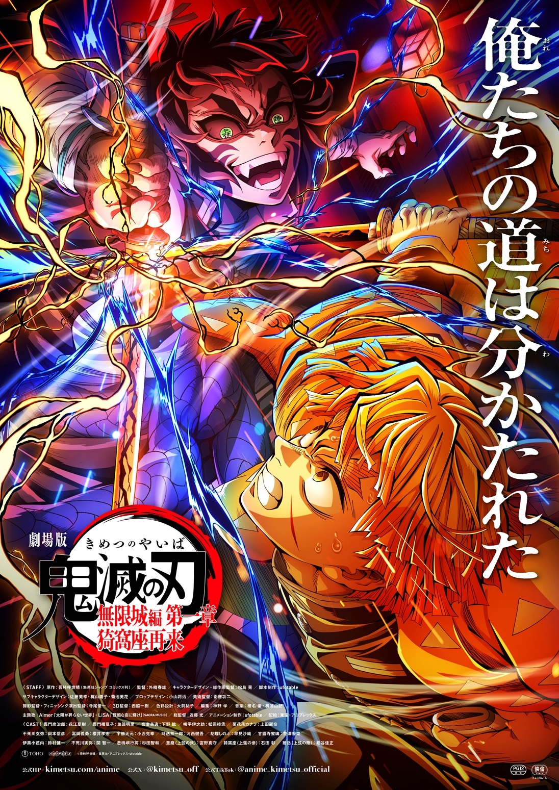 「劇場版『鬼滅の刃』無限城編 第一章 猗窩座再来」我妻善逸と上弦の陸・獪岳を描いた第5弾キービジュアル