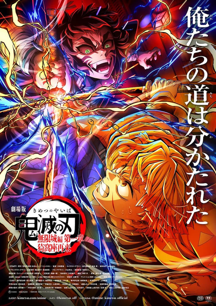鬼滅の刃」無限城編「俺たちの道は分かたれた」新ビジュアルで善逸と獪 