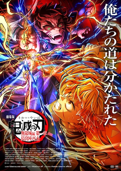 「劇場版『鬼滅の刃』無限城編 第一章 猗窩座再来」我妻善逸と上弦の陸・獪岳を描いた第5弾キービジュアル