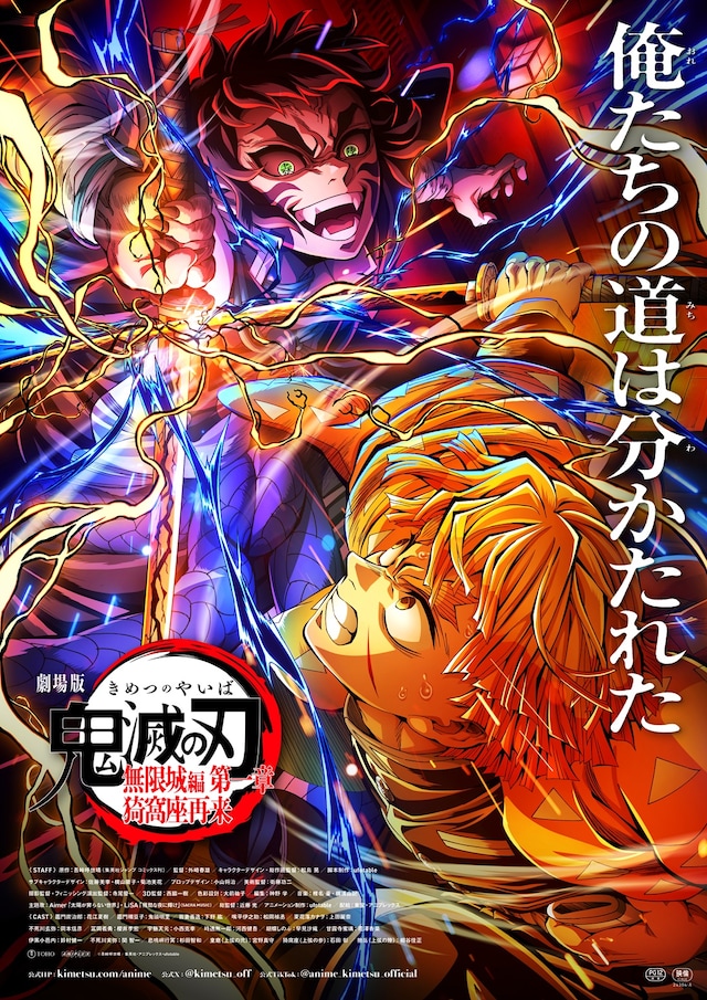 「劇場版『鬼滅の刃』無限城編 第一章 猗窩座再来」我妻善逸と上弦の陸・獪岳を描いた第5弾キービジュアル