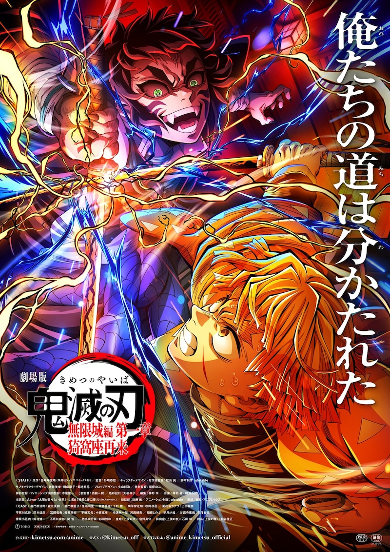 「劇場版『鬼滅の刃』無限城編 第一章 猗窩座再来」我妻善逸と上弦の陸・獪岳を描いた第5弾キービジュアル
