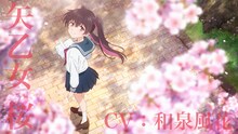 和泉風花演じる新ヒロインの矢乙女桜