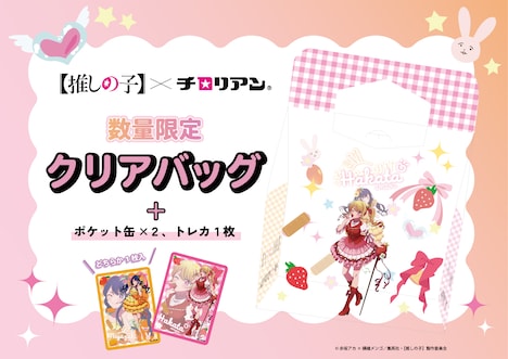 「【推しの子】×チロリアン クリアバッグ」