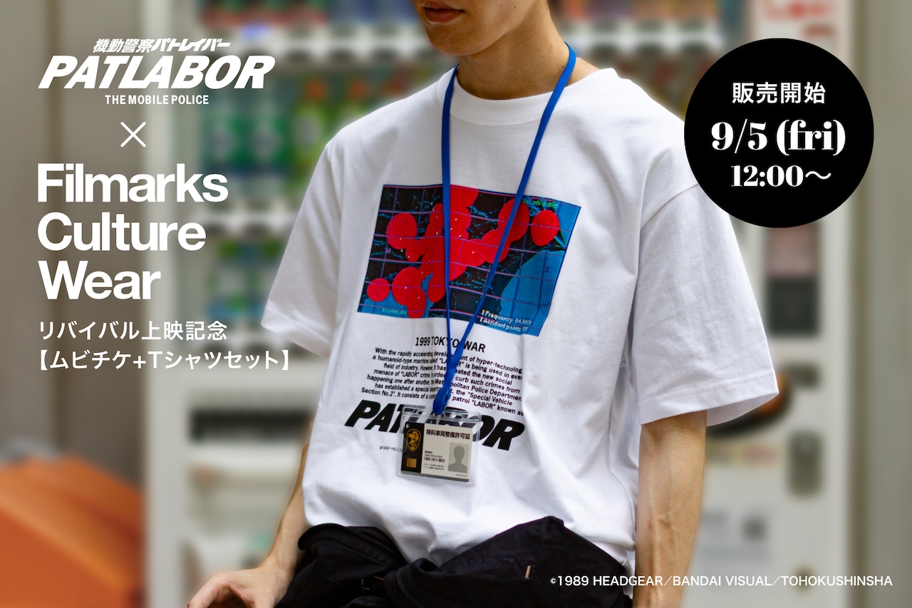 「パトレイバー」異常示すマップ映像をデザインしたTシャツ、ムビチケとセットでお得