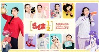 「らんま1/2」とフェリシモのコラボグッズ