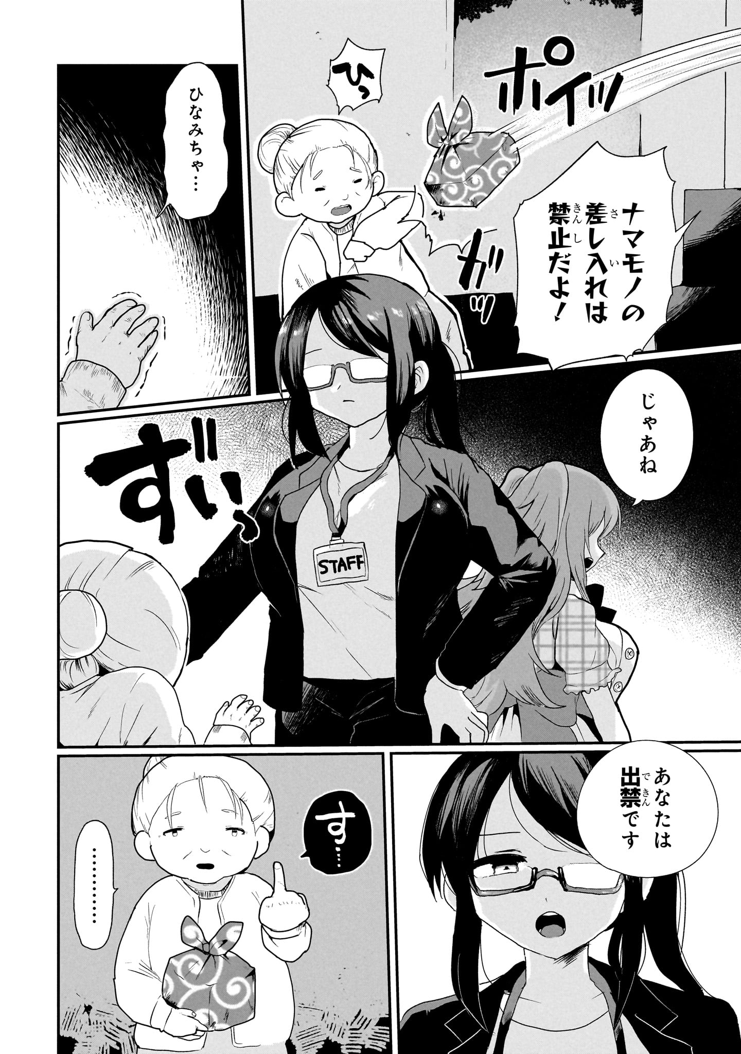 「祖母ドル ～余命わずかのおばあちゃん、若返って孫とアイドルになる～」より