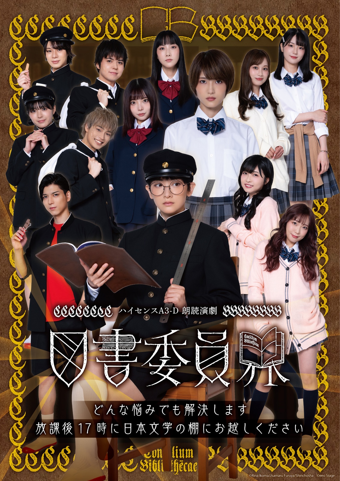 「ハイセンスA3-D 朗読演劇『図書委員界』」キービジュアル