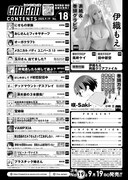 ヤングガンガンNo.18目次