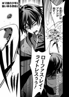 「リピート・ヴァイス～悪役貴族は死にたくないので四天王になるのをやめました～」1巻より