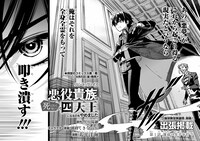 「リピート・ヴァイス～悪役貴族は死にたくないので四天王になるのをやめました～」1巻より