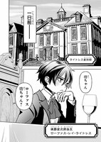 「リピート・ヴァイス～悪役貴族は死にたくないので四天王になるのをやめました～」1巻より