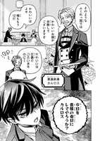 「リピート・ヴァイス～悪役貴族は死にたくないので四天王になるのをやめました～」1巻より