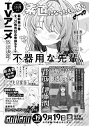 ヤングガンガンNo.18次号予告