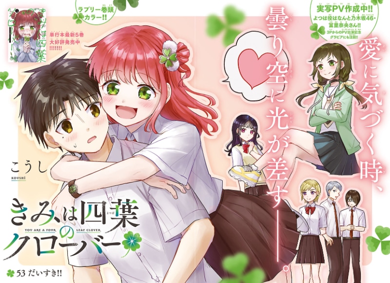 「きみは四葉のクローバー」扉ページ