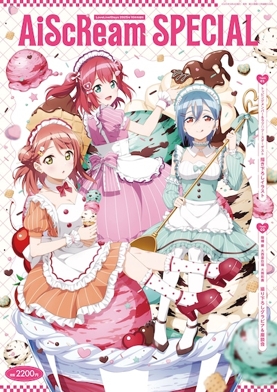 LoveLive!Days2025年10月号増刊AiScReam SPECIAL