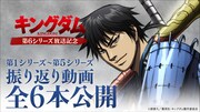 アニメ「キングダム」振り返り動画告知ビジュアル