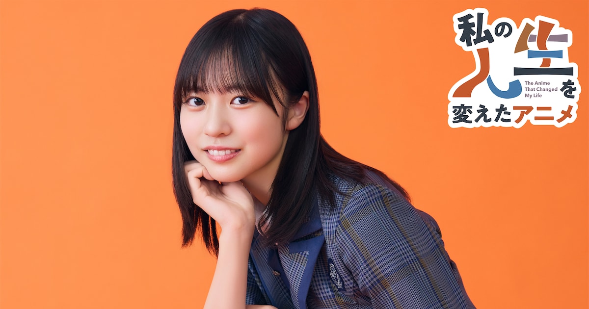 正源司陽子（日向坂46）の人生を変えたアニメ「地縛少年花子くん 