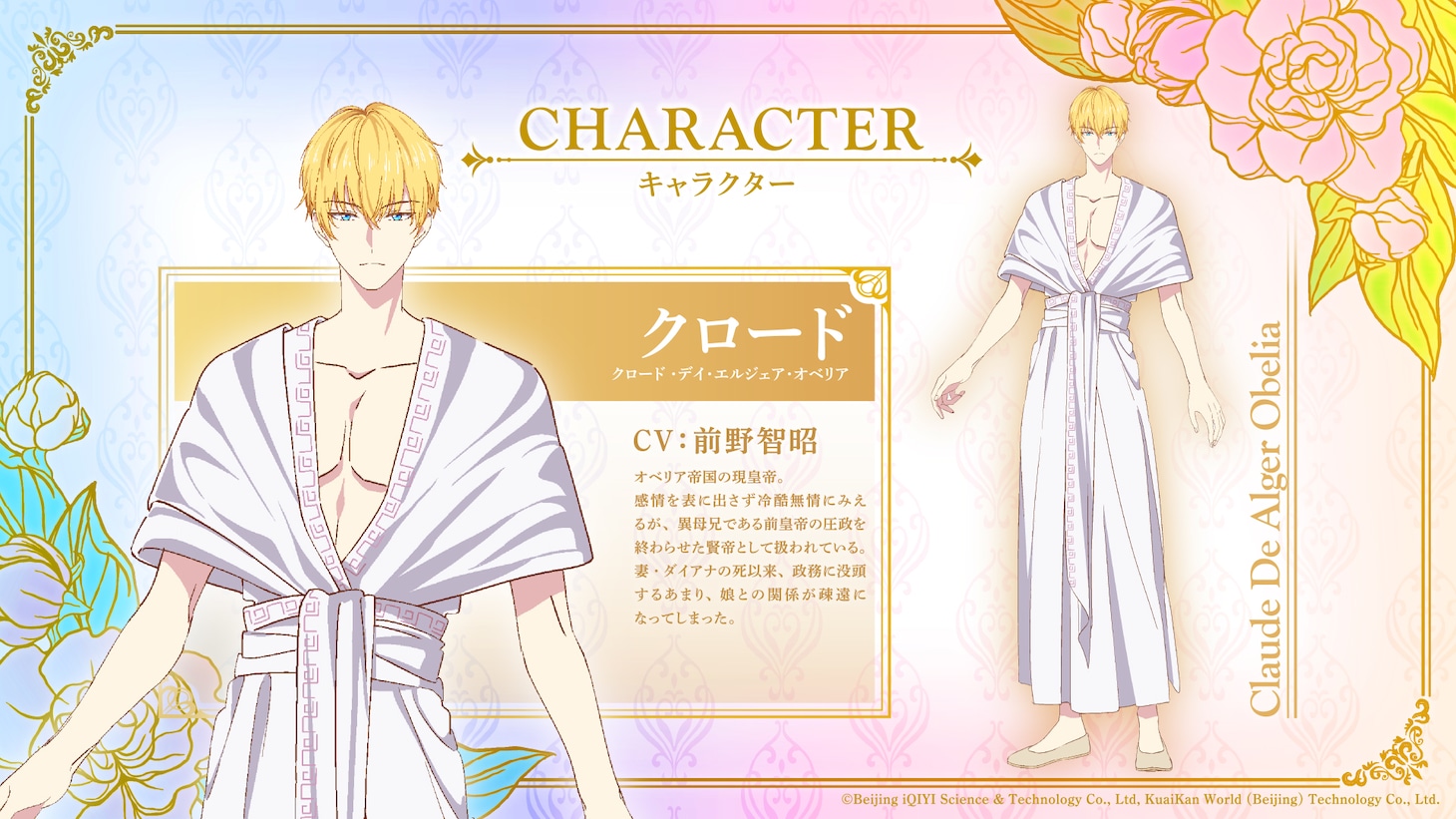 クロード（CV：前野智昭）。正式な名はクロード ・デイ・エルジェア・オベリア。オベリア帝国の現皇帝。感情を表に出さず冷酷無情にみえるが、異母兄である前皇帝の圧政を終わらせた賢帝として扱われている。妻・ダイアナの死以来、政務に没頭するあまり、娘との関係が疎遠になってしまった。