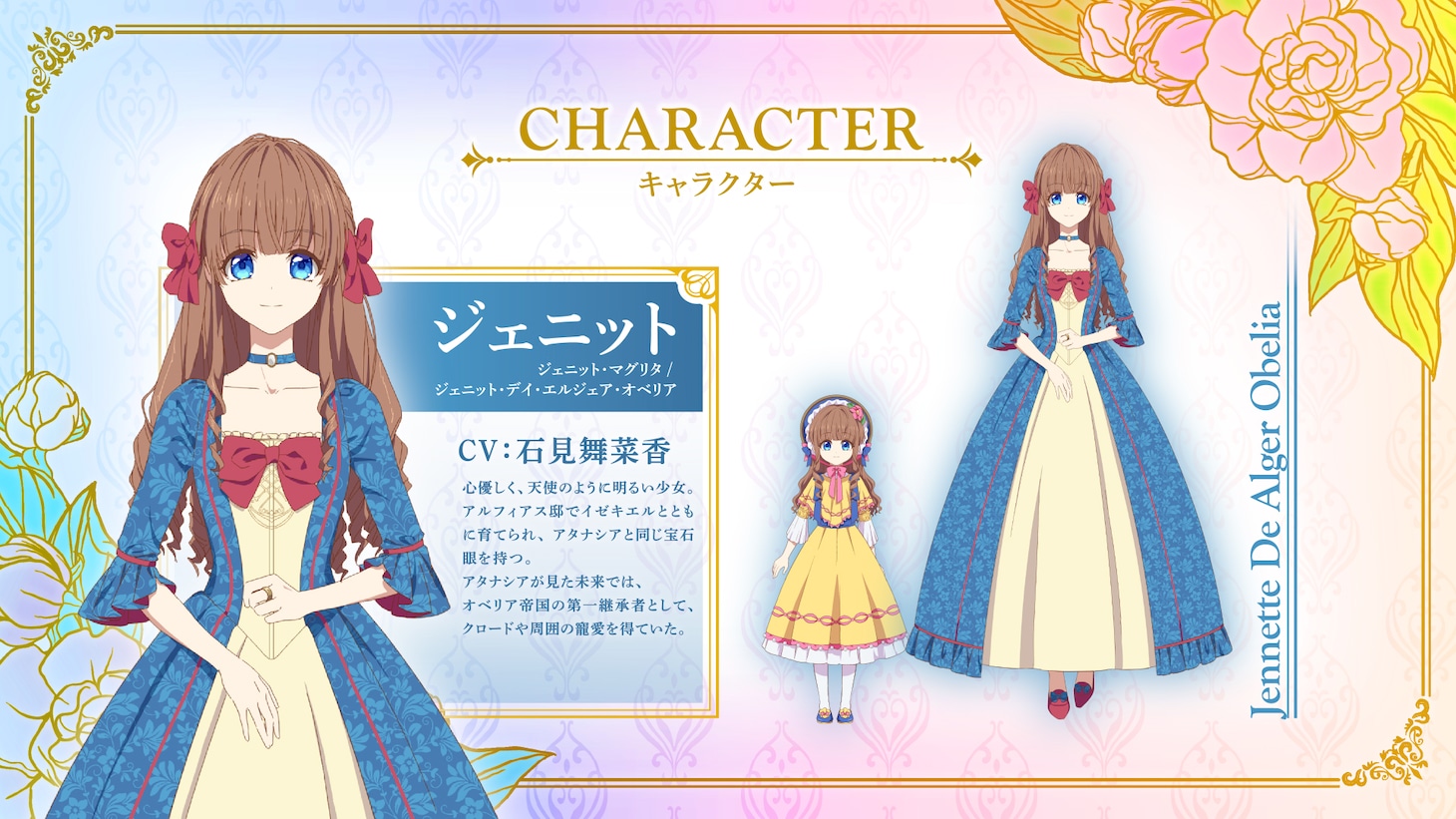 ジェニット（CV：石見舞菜香）。正式な名はジェニット・マグリタまたジェニット・デイ・エルジェア・オベリア。心優しく、天使のように明るい少女。アルフィアス邸でイゼキエルとともに育てられ、アタナシアと同じ宝石眼を持つ。アタナシアが見た未来では、オベリア帝国の第一継承者として、クロードや周囲の寵愛を得ていた。