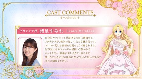アタナシア役の諸星すみれのコメント