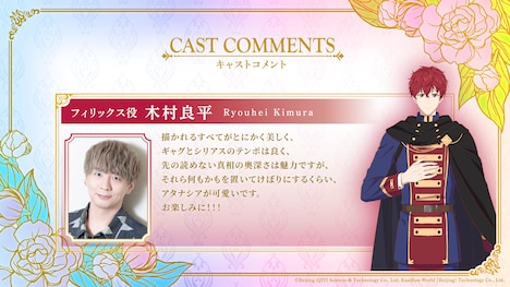 フィリックス役の木村良平のコメント