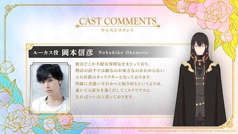 ルーカス役の岡本信彦のコメント