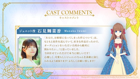 ジェニット役の石見舞菜香のコメント