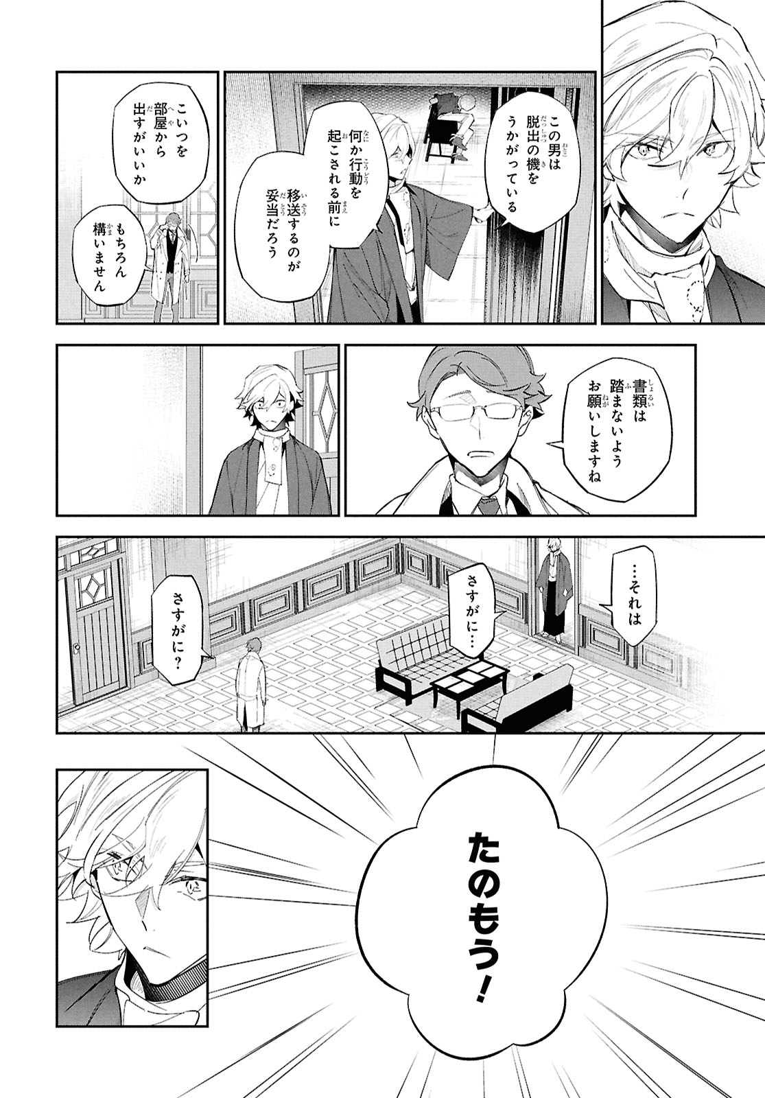「文豪ストレイドッグス 探偵社設立秘話」より