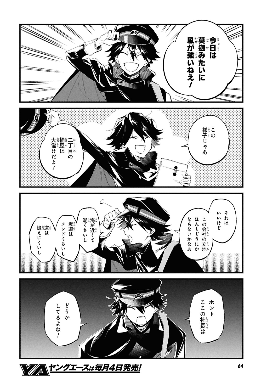 文豪ストレイドッグス 探偵社設立秘話 特典 しおり 江戸川乱歩