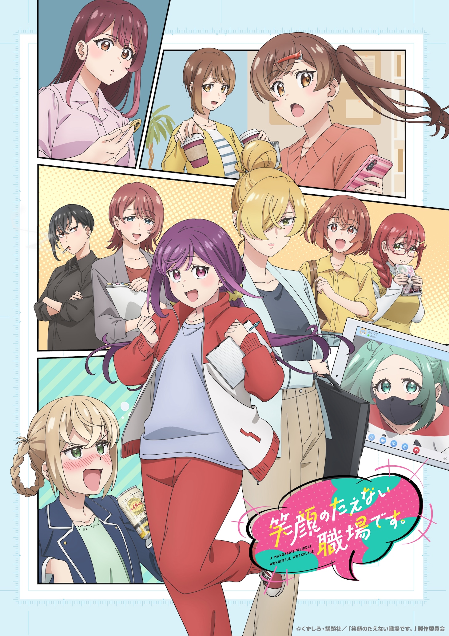 TVアニメ「笑顔のたえない職場です。」キービジュアル第2弾